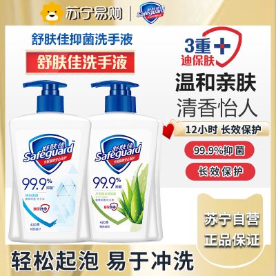 舒肤佳抑菌洗手液&(纯白420克+芦荟420克)