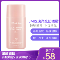韩国JMSolution 粉色润光玫瑰清爽无油提亮防晒霜 60ml SPF50+ 隔离防晒棒