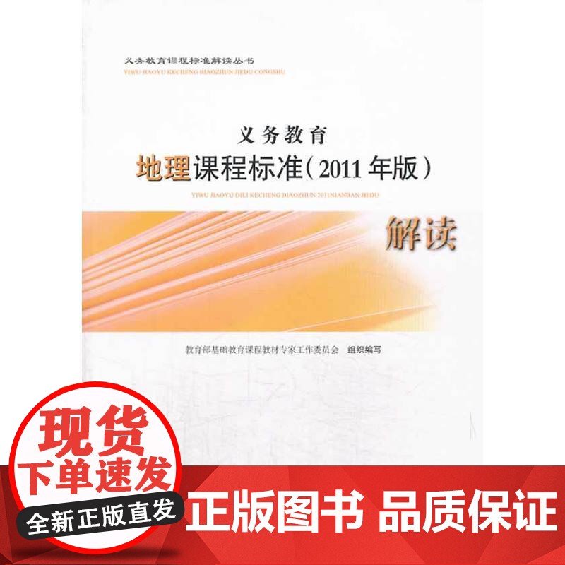 义务教育地理(2011年版)解读高清大图
