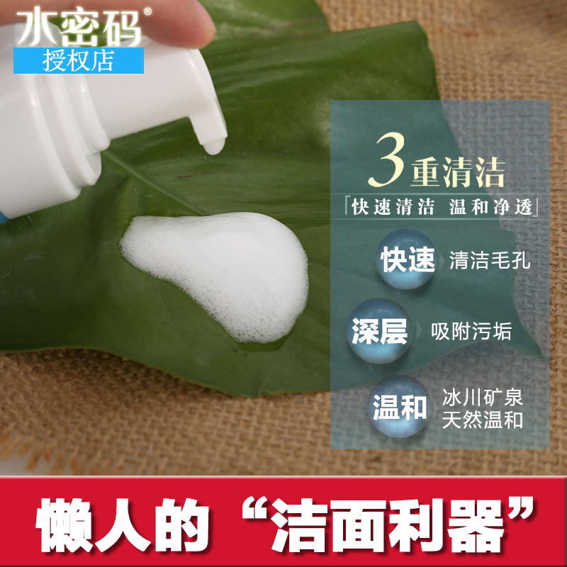水密码泡沫洗面奶女氨基酸洁面乳洁面泡泡补水深层清洁收缩毛孔