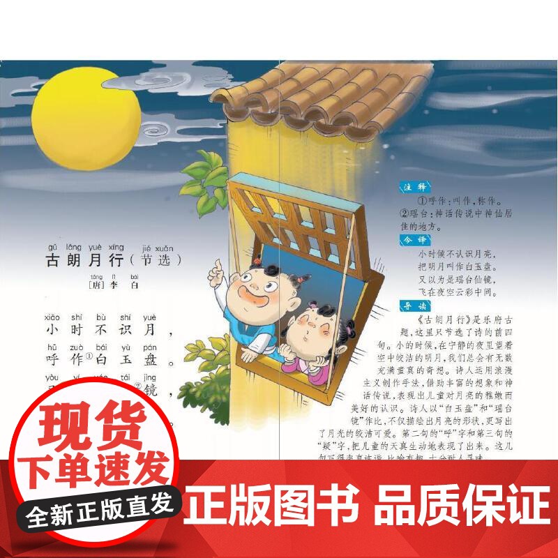 小学生必背古诗词80首 彩图注音版中华经典诵读本小古文国学启蒙唐诗宋词儿童古诗75首一二三四年级古诗文阅读训练浙江教育高清大图