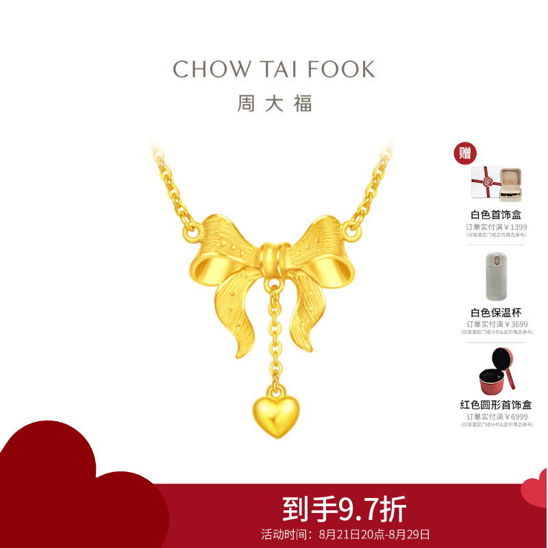 周大福爱心蝴蝶结黄金足金项链(工费:320计价) F231887七夕礼物 45cm足金约7.3g