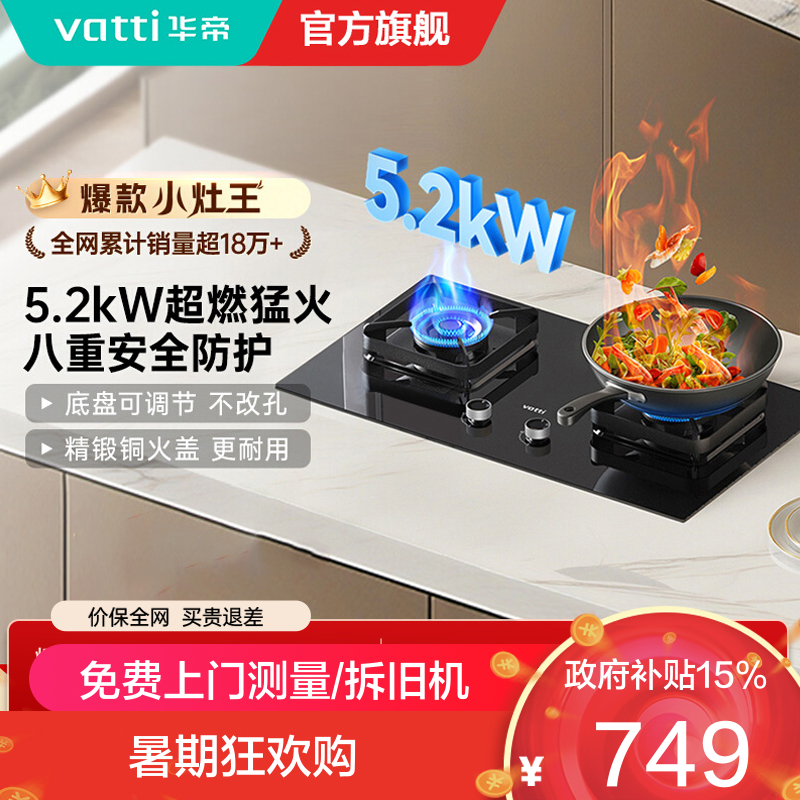 华帝i10070B燃气灶