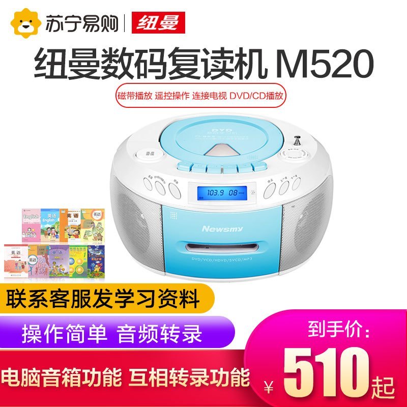 纽曼(Newsmy) 复读机CD机M520 蓝色 数码便携式多功能学习机CD/VCD/DVD USB 磁带播放器收录机