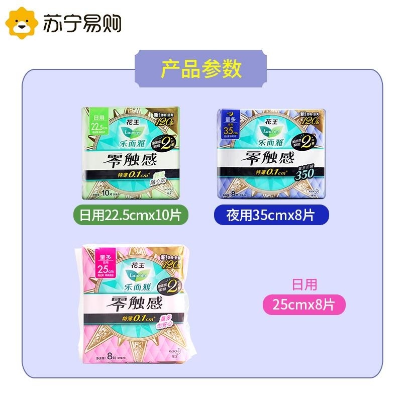 花王乐而雅日夜用卫生巾6包组合装零触感特薄0.1家庭装全周期呵护姨妈巾护垫套装女fE高清大图