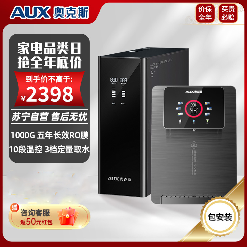 奥克斯净水器厨房厨下家用直饮一体机1000G RO反渗透+3秒速热管线机黑色全屋过滤套装
