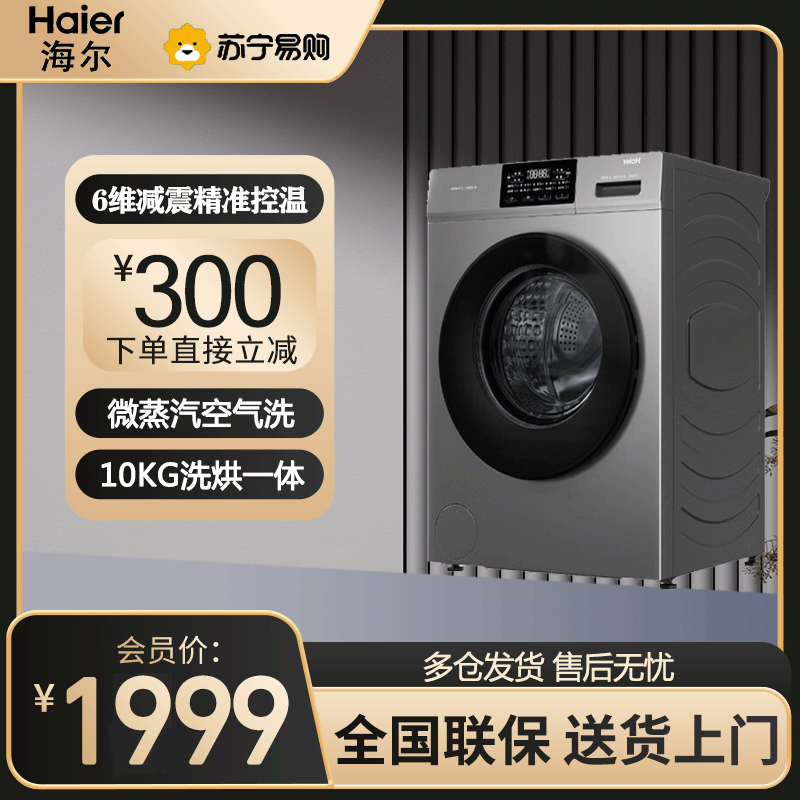 海尔滚筒洗烘一体机XQG100-H606H