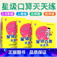 [星级口算]数学-西师版 五年级上 [正版]2023新53天天练西师版数学一年级二年级三年级四年级五年级六年级上册下册小