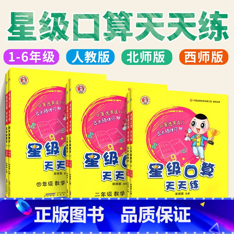 [星级口算]数学-西师版 五年级上 [正版]2023新53天天练西师版数学一年级二年级三年级四年级五年级六年级上册下册小