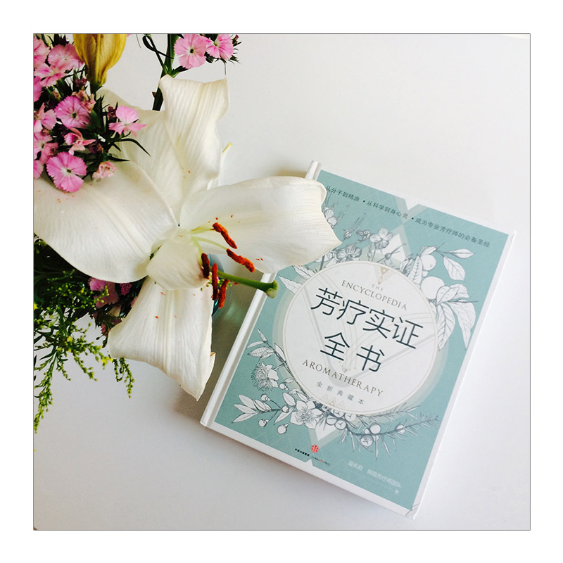 芳香疗法 完全手册 [正版] 芳疗实证全书 温佑君 肯园芳疗师团队著 成为专业芳疗师的圣经 芳香疗法 完全手册 出版社高清大图