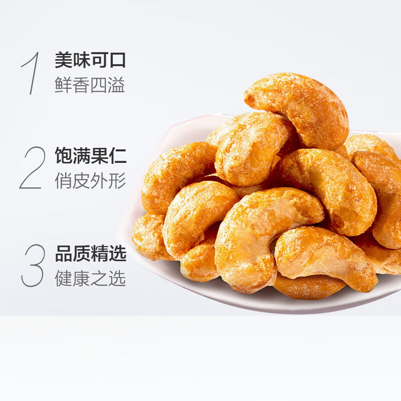 三只松鼠炭烧腰果休闲坚果即食干果炭烧腰果160g*10袋