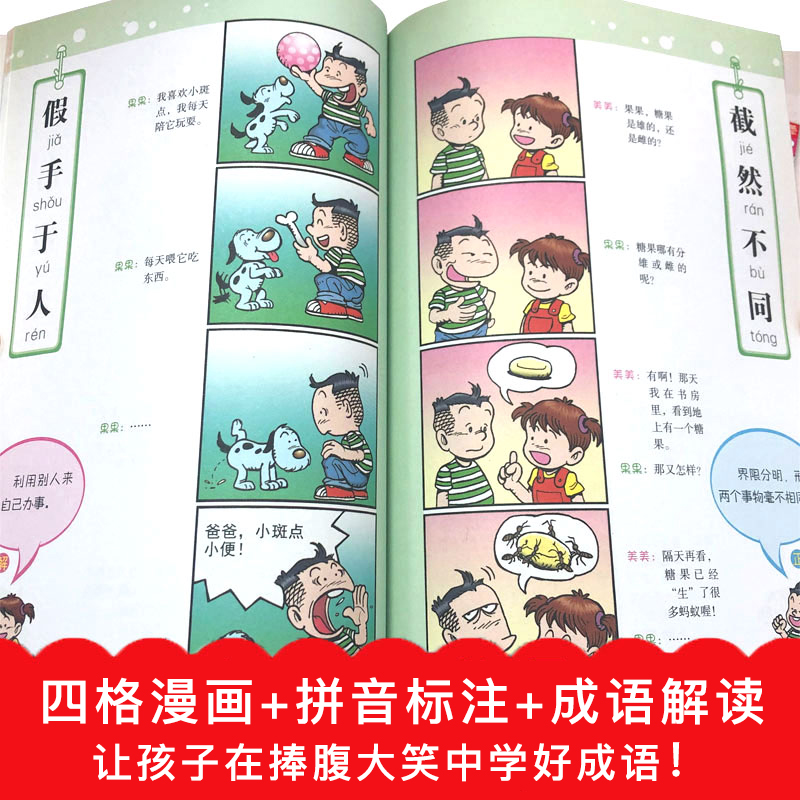 [正版] 哥妹俩漫画成语故事书全4册 成语学习拼音拼读 爆笑故事漫画书 小学生课外阅读书籍 绘本故事书一二三四年级课高清大图