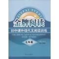 7年级金牌阅读,现代文阅读训练(全国通用)“