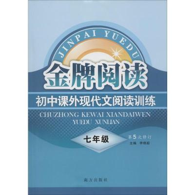 7年级金牌阅读,现代文阅读训练(全国通用)“