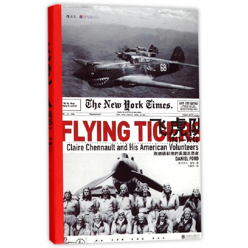 正版新书】飞虎队(陈纳德和他的美国志愿者1941-1942)(精)(美)丹