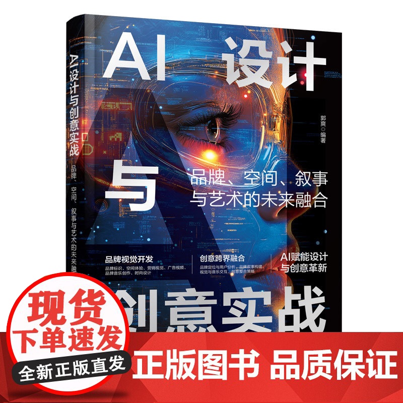 AI设计与创意实战 品牌空间叙事与艺术的未来融合 AI设计AI绘画AI视频实战 广告视觉创意Midjourney AI技高清大图