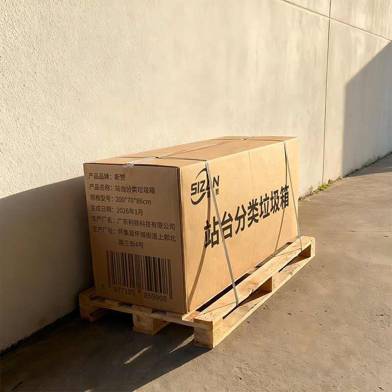 斯赞 站台分类垃圾箱 200*70*86cm 个高清大图