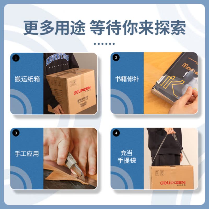 得力(deli)高品质高透明封箱胶带仓库打包密封胶带60mm*100y*50um(91.4m/卷)6卷/筒 30325图片