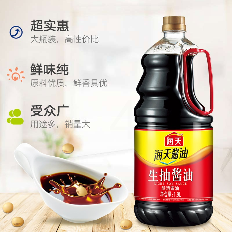 海天生抽酱油1.9L非转基因酿造酱油凉拌炒菜调味品调料 中华老字号