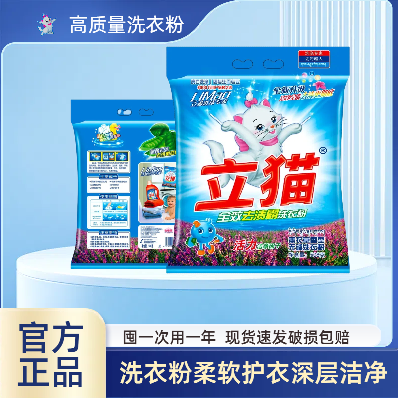 立猫薰衣草洗衣粉508g/袋高清大图