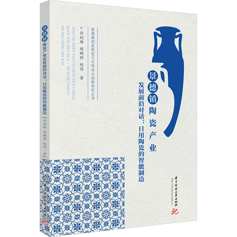 景德镇陶瓷产业发展前沿对话:日用陶瓷的智能制造