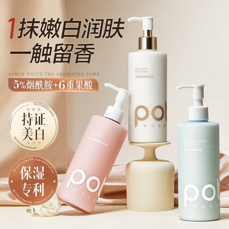 柏缇美白身体乳滋润保湿补水持久留香果酸烟酰胺素颜霜嫩肤乳秋冬 美白精华身体乳 300ML/瓶 ST30002高清大图
