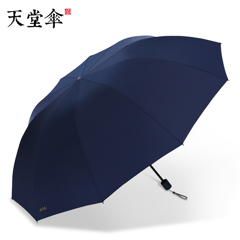 天堂大号超大雨伞男女三人晴雨两用折叠学生双人黑胶伞