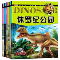 3d立体书恐龙时代科普百科立体书小机关儿童趣味认知侏罗纪恐龙书 恐龙大百科-非立体-裸眼3D