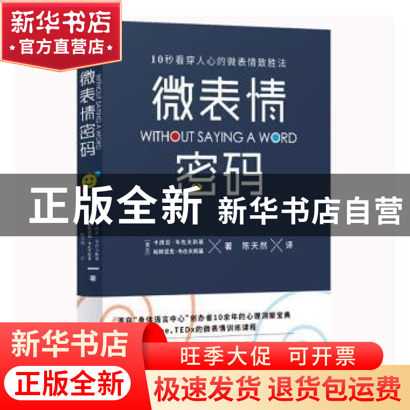 正版 微表情密码 [波兰]卡西亚·韦佐夫斯基[波兰]帕特里克·韦佐夫高清大图