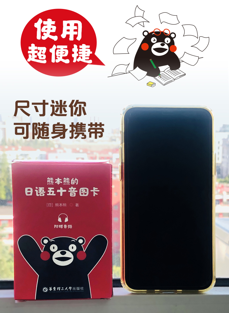 [正版图书]熊本熊的日语五十音图卡片初学者入门自学发音新标日50音单词卡日文日常用语词汇单词背诵华东理工大学出版社日语五高清大图