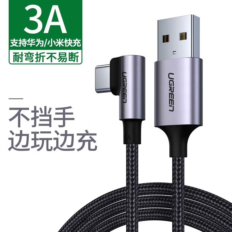 绿联type-c数据线充电线tc快充安卓充电器线tpc编织黑色单弯头铝壳1.5m米 60782