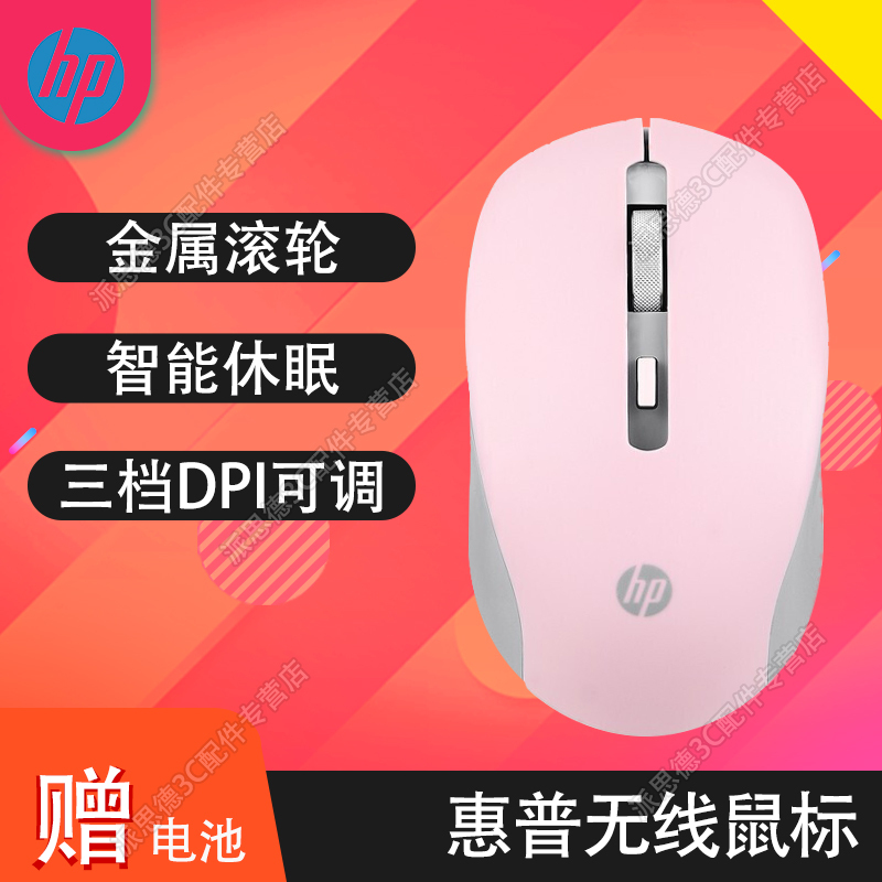 惠普(hp)无线s1000plus 粉色鼠标