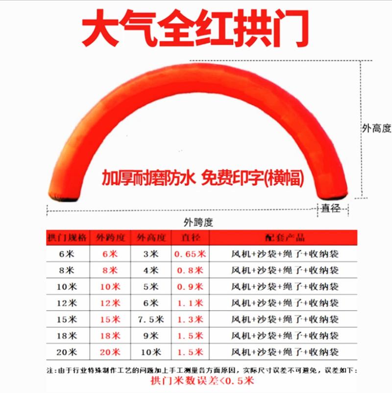 充气彩虹门 节日庆典防水耐磨大气全红拱门 免费印字-加厚12米半圆拱门＋风机