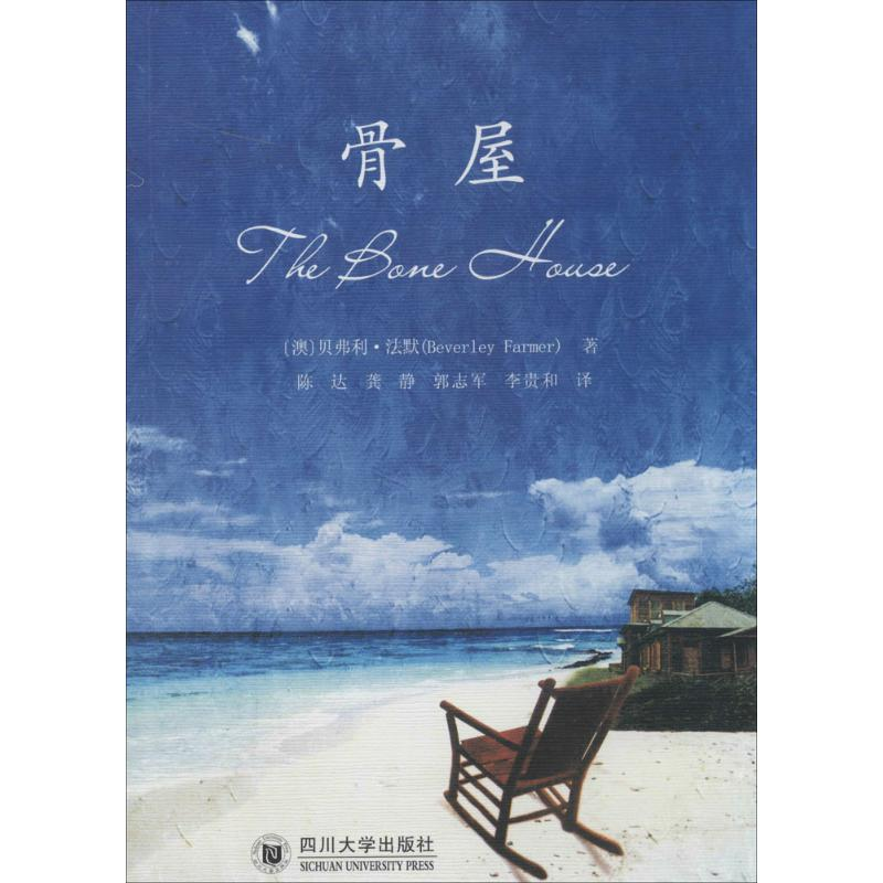 【M】骨屋-9787561473412