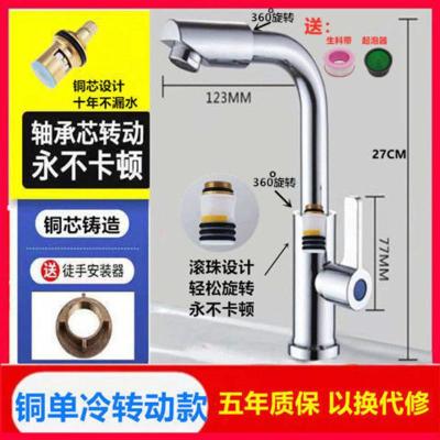 滚珠轴承面盆厨房冷热水龙头冷热立式单冷家用洗菜盆可旋转龙头 滚珠[铜单冷转动款]无管