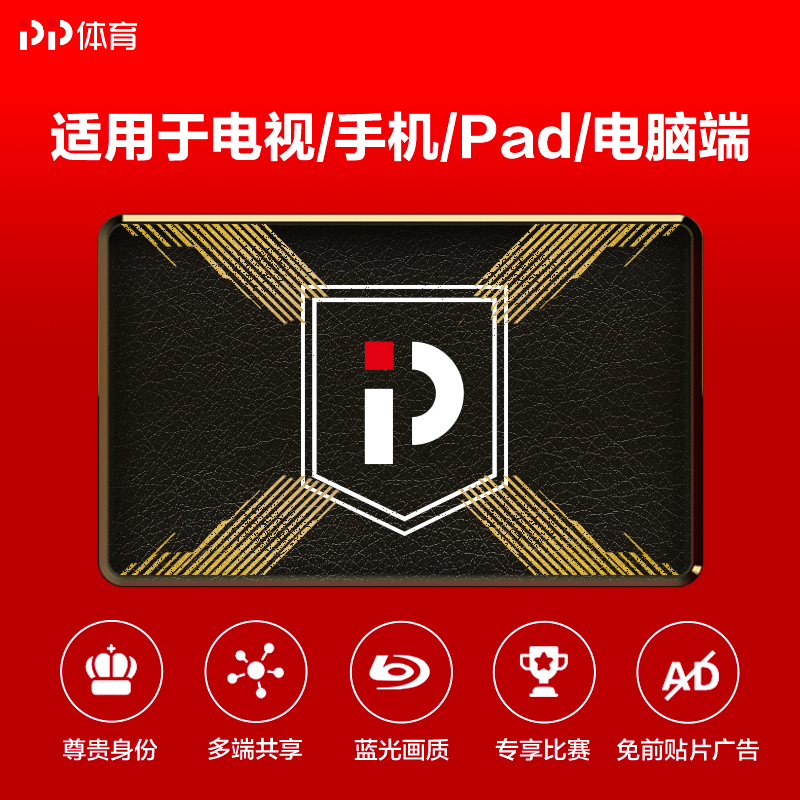 PP体育UFC会员月包-畅享蓝光画质PP体育UFC全部精彩赛事及权益