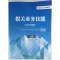 正版新书]报关业务技能-2016年版本书编委会9787517501398