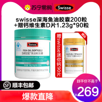 Swisse斯维诗 深海鱼油胶囊200粒小颗粒 高含量omega-3 EPA DHA 成人中青年老年蓝帽认证