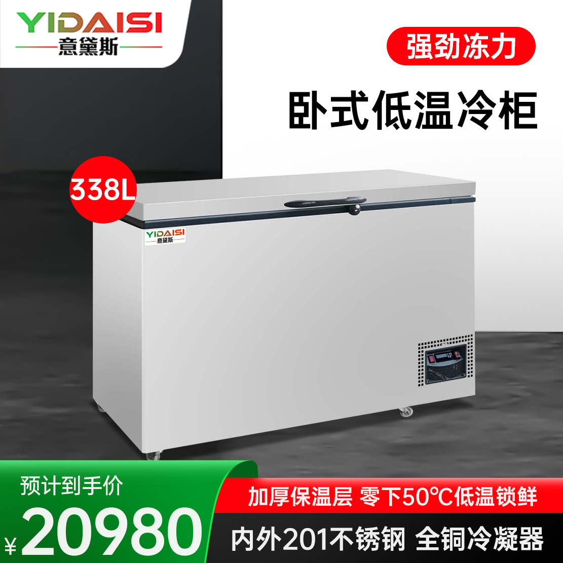 意黛斯YIDAISI 速冻低温卧室冷柜商用零下50度急冻柜生胚海鲜饺子机包子机风冷速冻机 YDSDW-60W338速冻柜