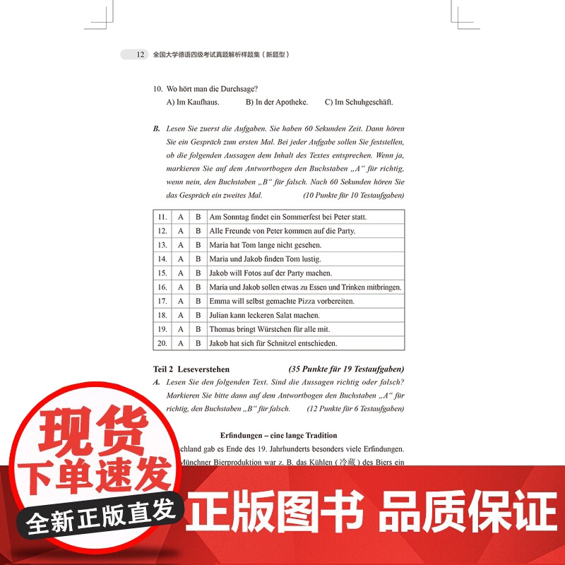 [外研社]全国大学德语四级考试真题解析样题集(新题型)高清大图