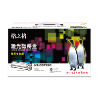 格之格(G&G)NT-CDT2SC 商专版黑色粉盒deli T2S