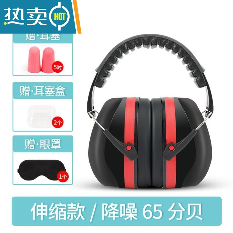 显彩头戴式耳塞睡眠睡觉专用防噪音学习专用宿舍耳罩隔音器 舒适伸缩款红色耳罩+耳塞+耳塞盒+眼罩【≈65分贝】隔音耳塞