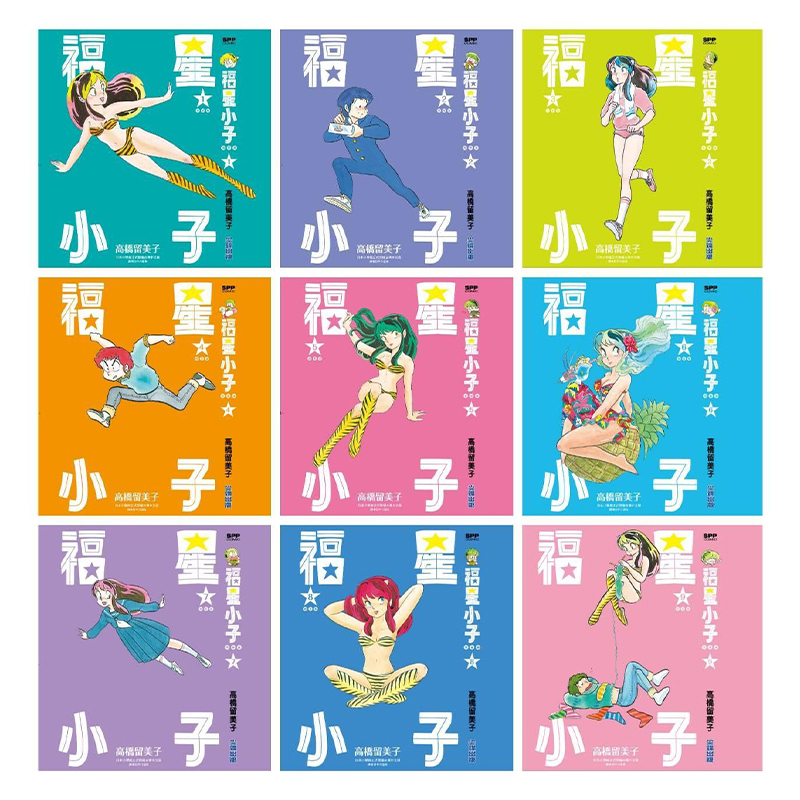 [醉染正版]福星小子完全版 盒装套书 1-9册 高桥留美子 台版中文繁体漫画书 尖端出版 犬夜叉乱马相聚一刻作者 原版进高清大图