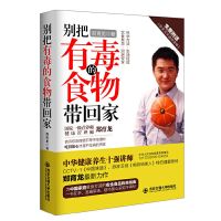 别把有毒的食物带回家营养师随身查食材鉴别让家人吃出健康蔬菜