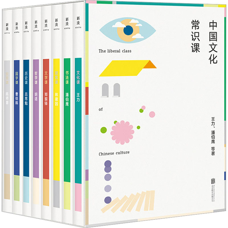 [M]中国文化常识课(全8册)-9787559664976高清大图