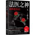 法医之神(4法医的告白)