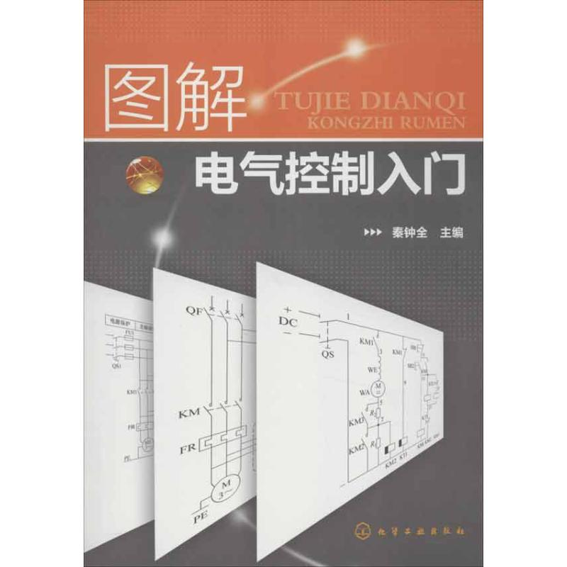 醉染图书图解电气控制入门9787122151124高清大图
