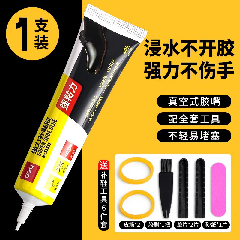 得力53582补鞋胶(透明) 60ML/支强力防水修鞋匠多功能快干粘得牢鞋厂专用沾鞋胶皮鞋运动鞋拖鞋修复强力万能胶水