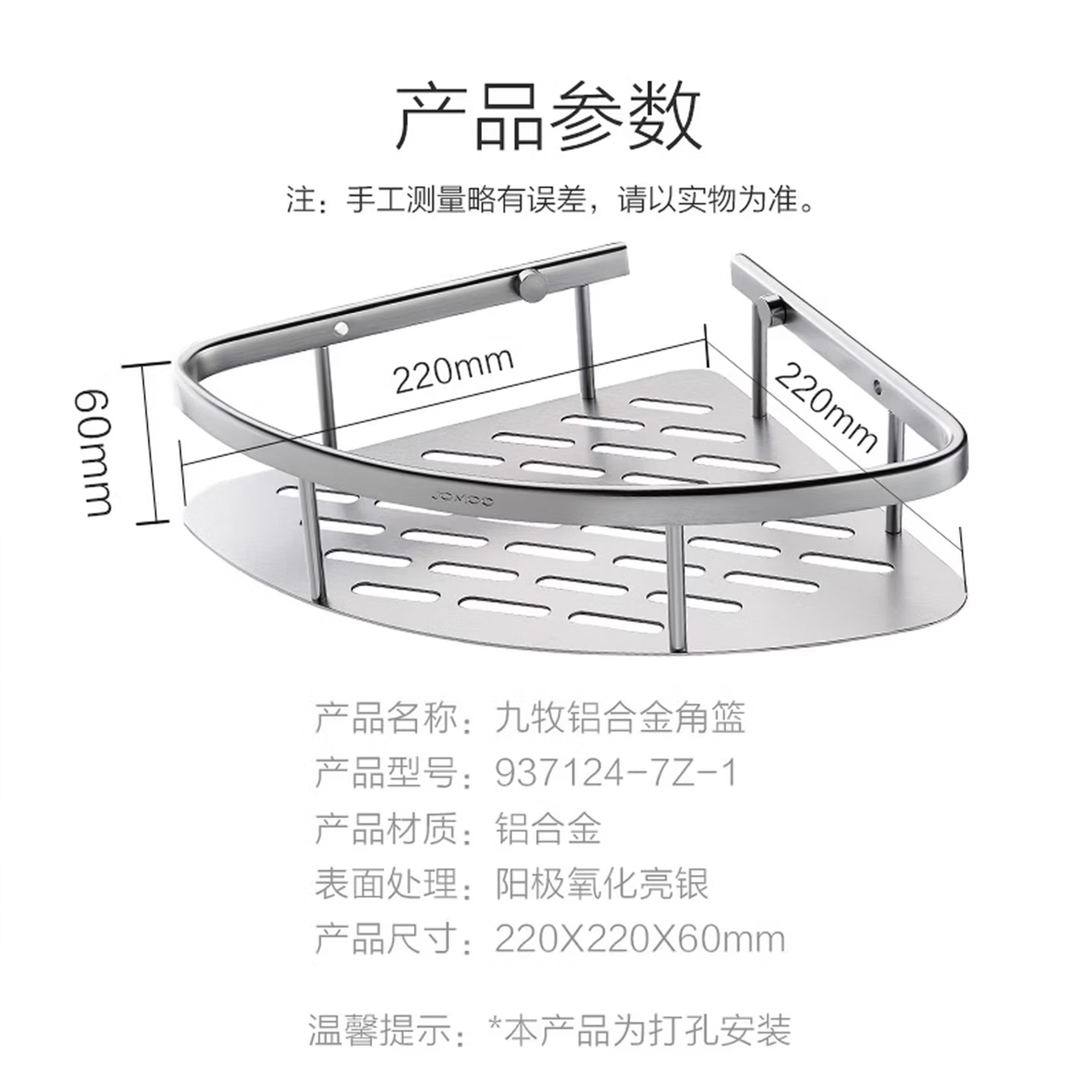 九牧(JOMOO)浴室三角篮铝合金角篮免打孔卫生间墙角置物架铝篮三角架转角架937124/937151/937158高清大图