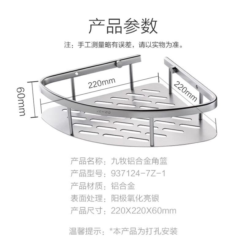 九牧(JOMOO)浴室三角篮铝合金角篮免打孔卫生间墙角置物架铝篮三角架转角架937124/937151/937158图片